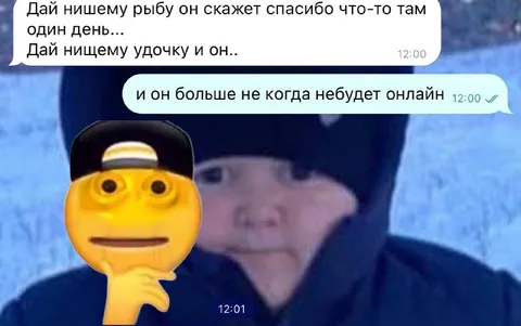 Нищему удочку — и он исчез
