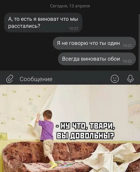 Всегда виноваты оба