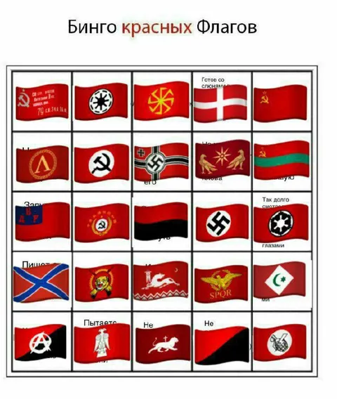 Бинго красных флагов