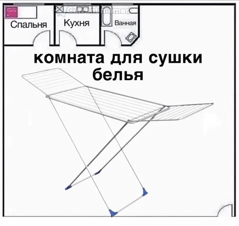 Комната для сушки белья