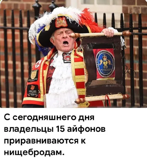 Владельцы 15 айфонов нищеброды