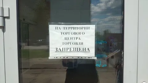 Торговля запрещена в торговом центре