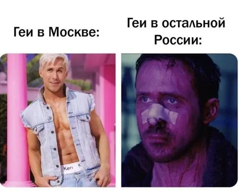 Геи в Москве и остальной России