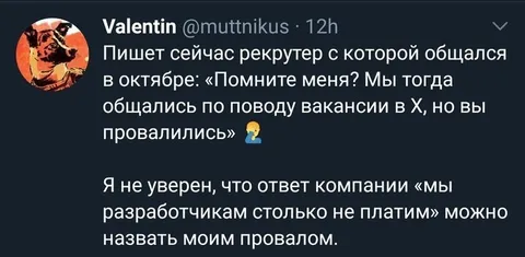 Провал на собеседовании