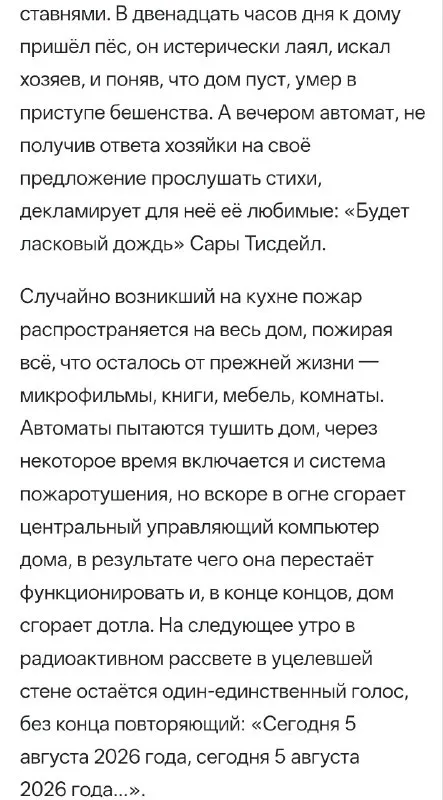 Дом сгорает под голос стихов