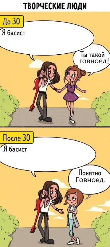 Творческие люди после тридцати