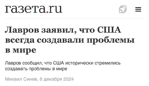 Лавров обвиняет США во всех проблемах