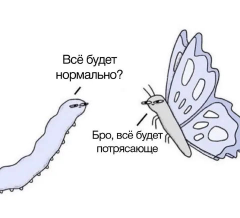 Всё будет потрясающе