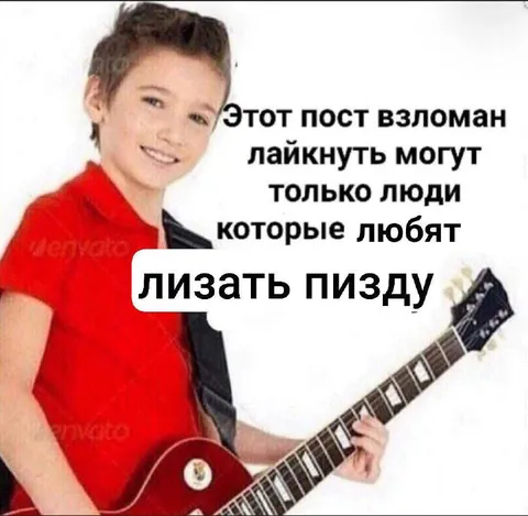 Этот пост взломан