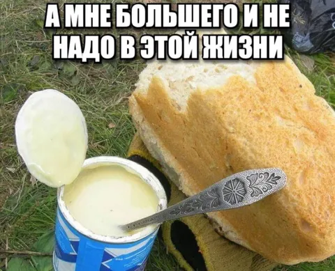 А мне большего и не надо