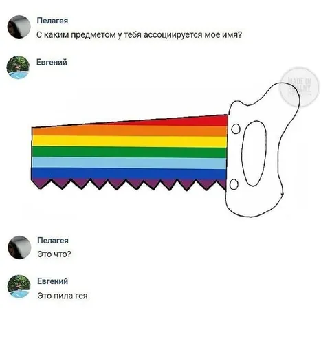 Пила гея