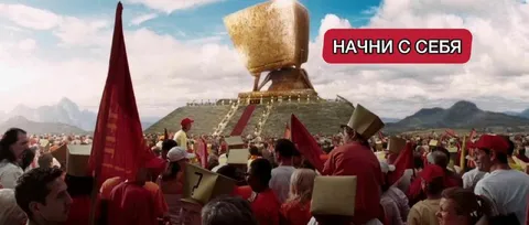 Начни с себя на митинге
