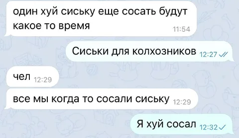 Я хуй сосал