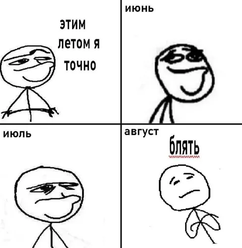 Этим летом я точно отдохну