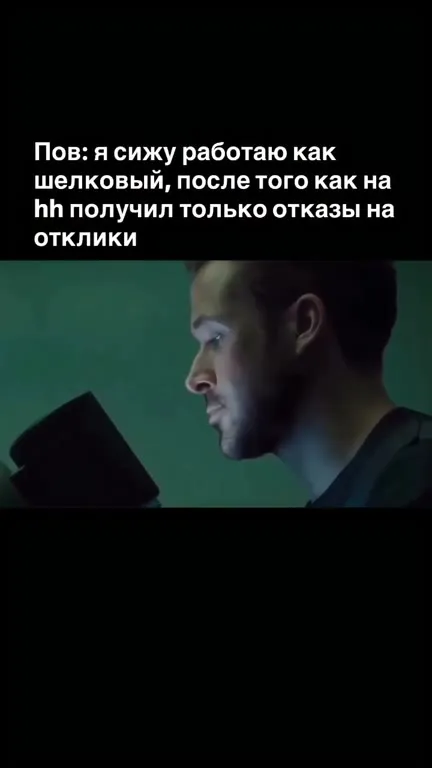 Отказы на hh и экзистенциальный кризис