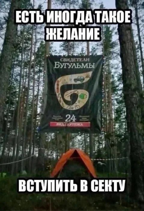 Желание вступить в секту