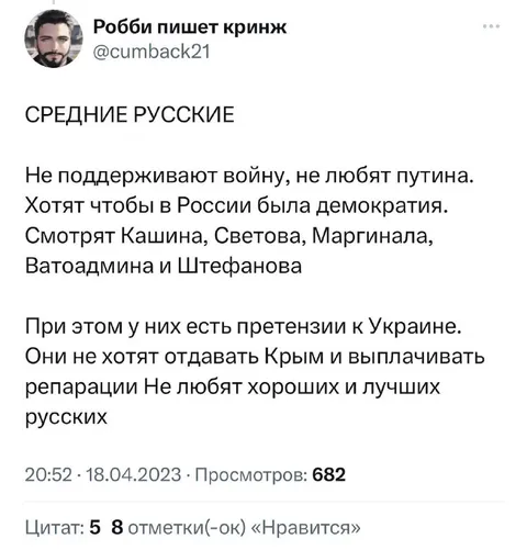 Средние русские и противоречивые взгляды