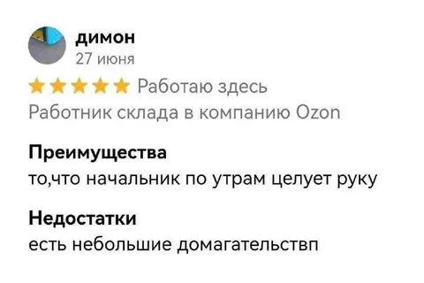 Начальник целует руку утром