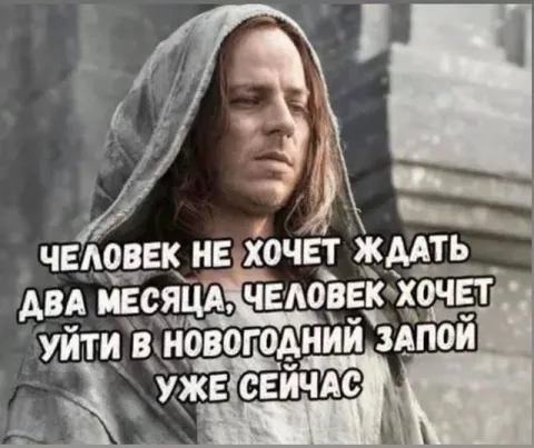 Новогодний запой уже сейчас