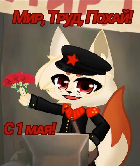 Мир, Труд, Похави!