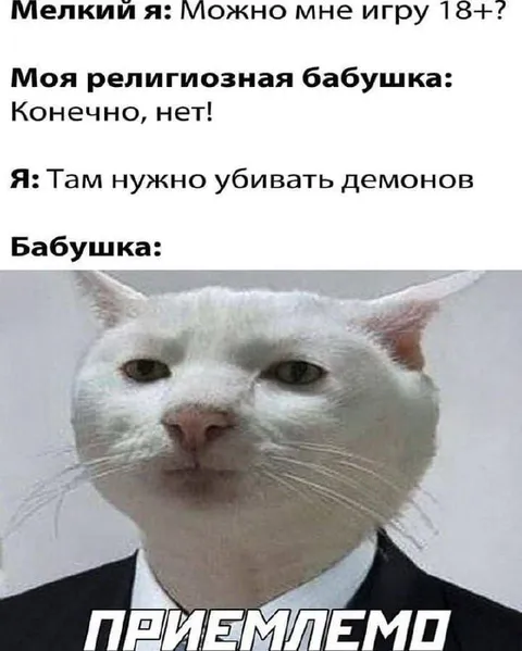 Религиозная бабушка одобрила игру