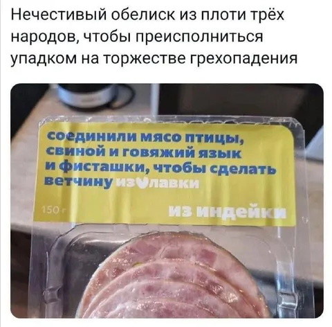 Нечестивый обелиск из мяса народов