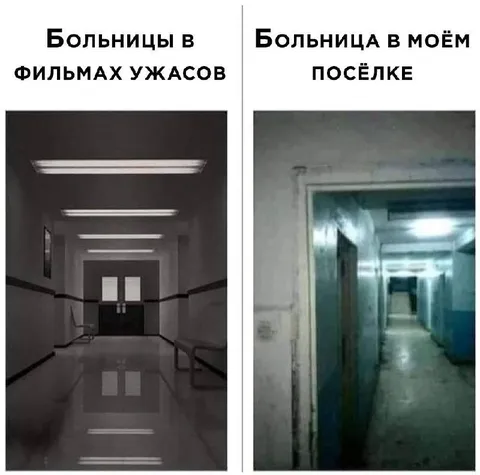 Больница из фильмов ужасов и из жизни