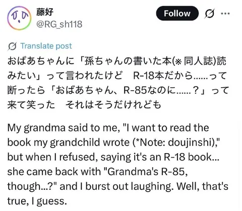 おばあちゃんのR-85ジョーク