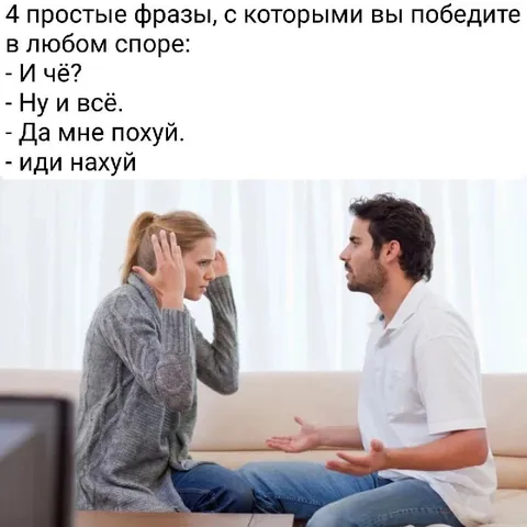 Фразы для победы в споре