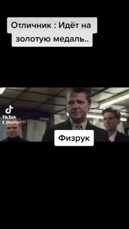 Отличник идёт на золотую медаль
