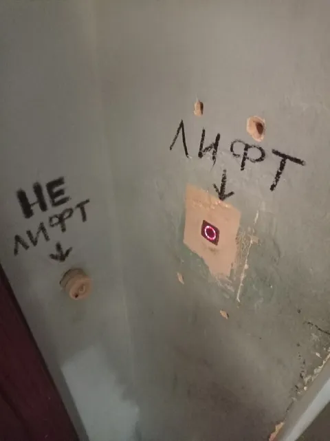 Не лифт, а лифт