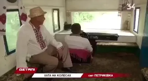 Хата на колесах із камерою