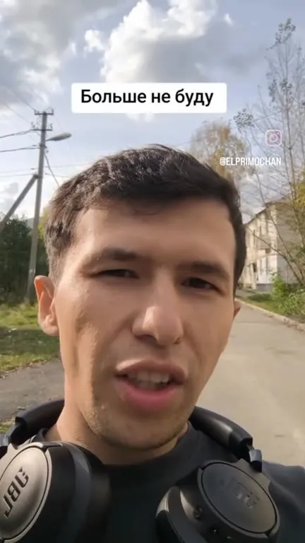 Больше не буду