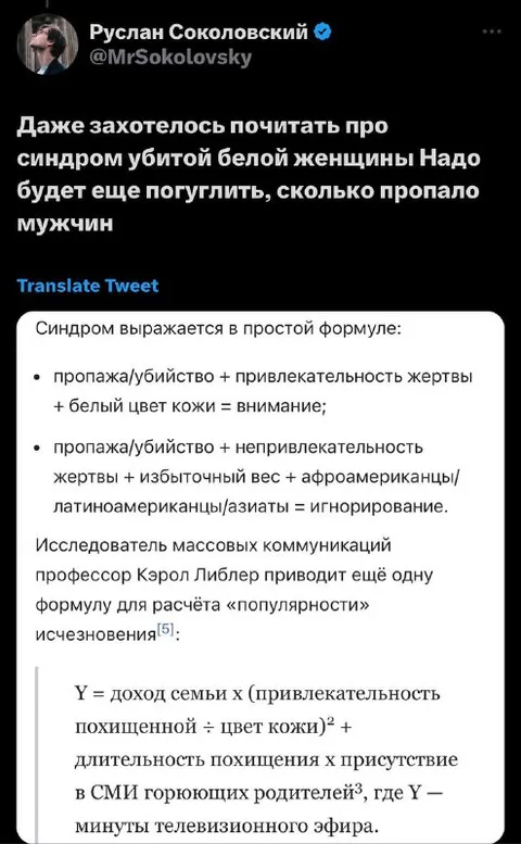 Синдром убитой белой женщины