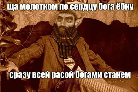 Молотком по сердцу бога