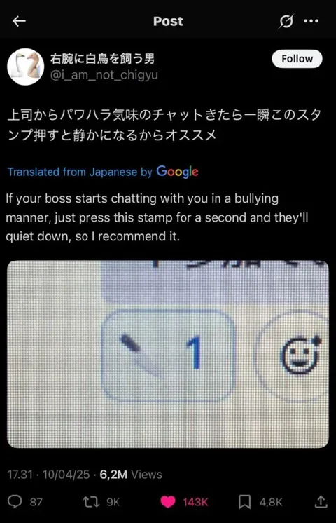 上司のパワハラを静かにするスタンプ