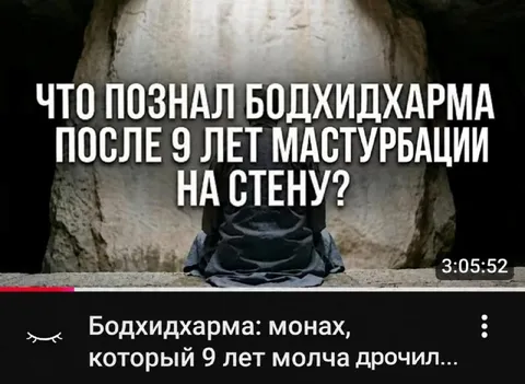 Бодхидхарма и девять лет медитации