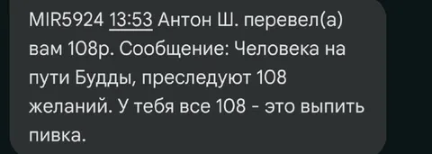 108 желаний выпить пивка