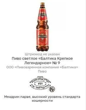Балтика Крепкое № 9