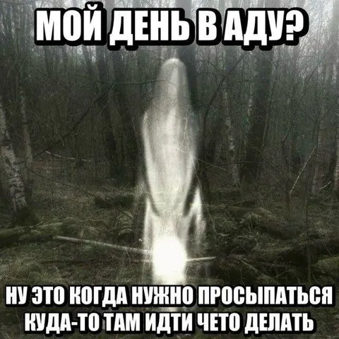 Мой день в аду