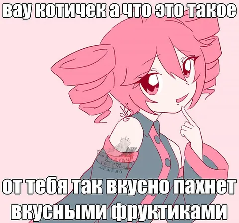 Вкусно пахнет фруктами