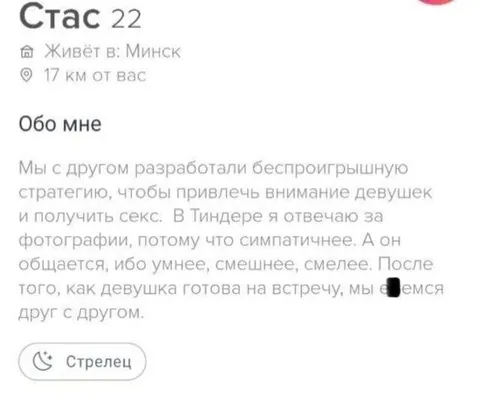 Беспроигрышная стратегия в Тиндере