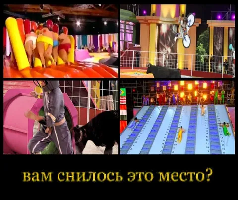Вам снилось это место?
