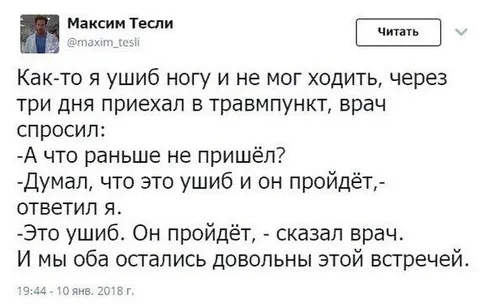 Ушиб, который сам пройдёт