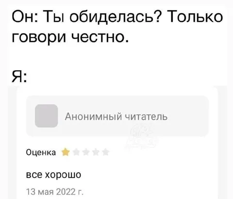 Я: всё хорошо