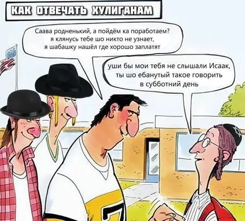 Как отвечать хулиганам
