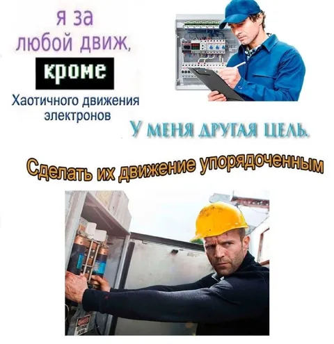 Упорядочить движение электронов