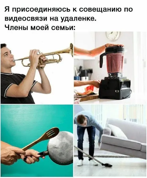 Члены семьи на удалёнке