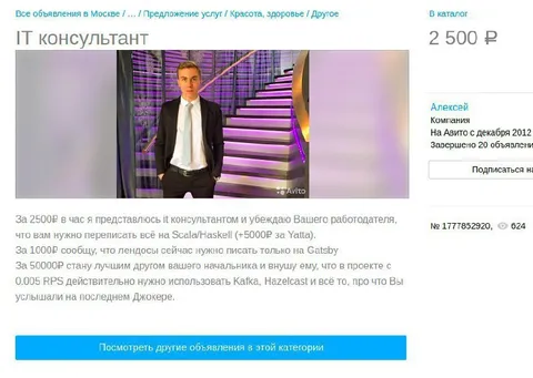 IT-консультант с Авито