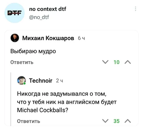 Ник на английском